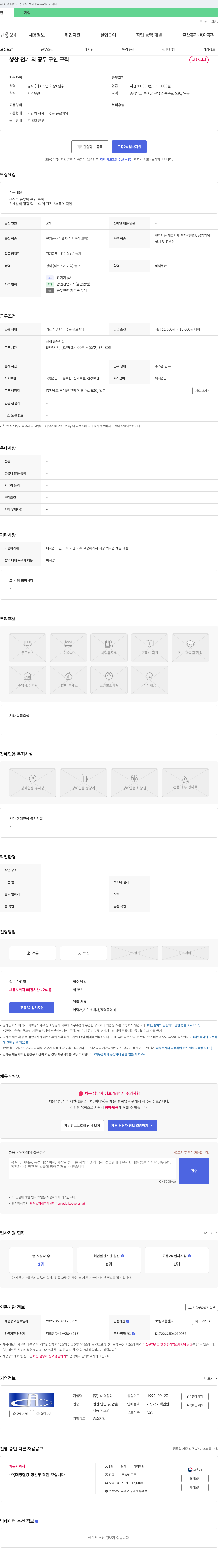 대명철강 생산 전기 외 공무 구인 구직 채용공고