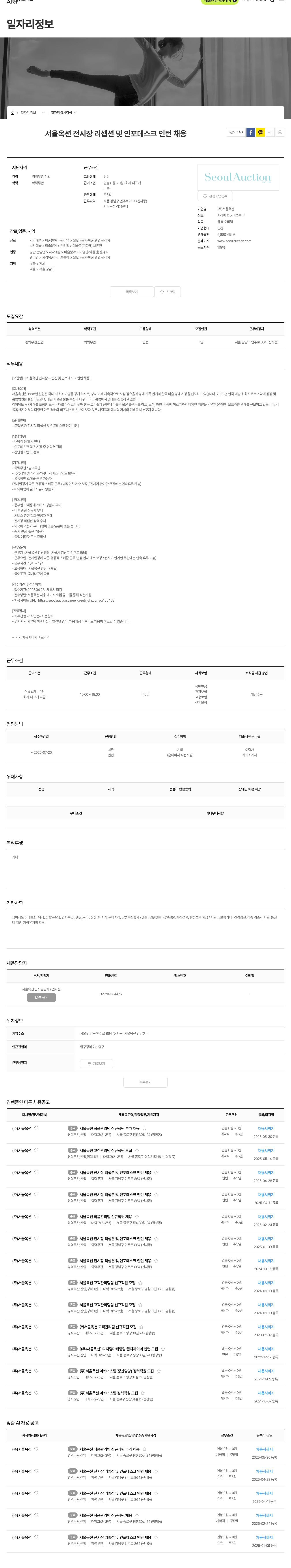 서울옥션 서울 옥션 전시장 리셉션 및 인포 데스크 인턴 채용 채용공고