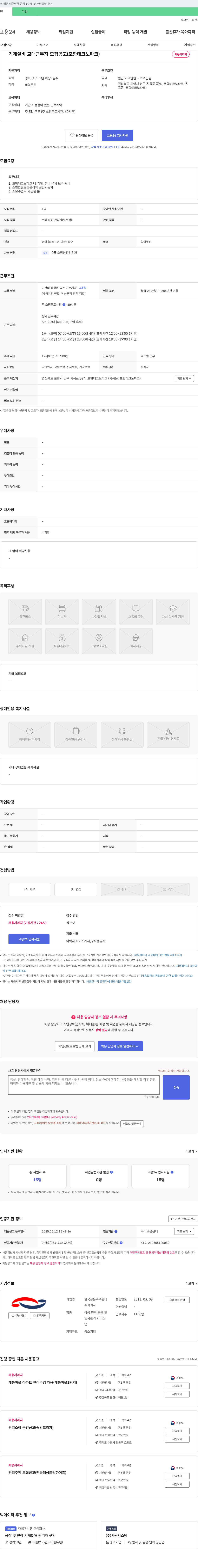 한국공동주택관리 기계 설비 교대 근무자 모집 공고 (포항테크노파크) 채용공고