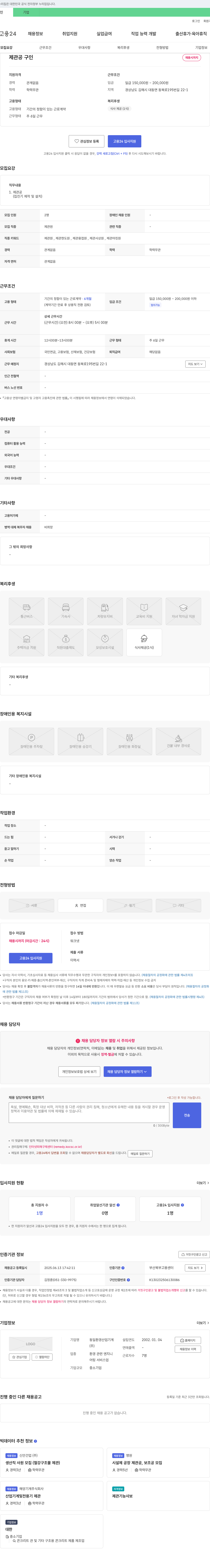 동일환경산업기계 제관공(집진기 제작 및 설치) 채용 채용공고
