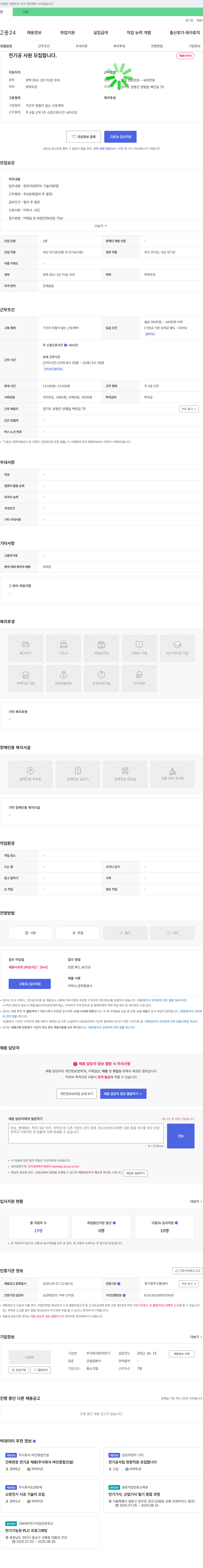 한미전기 전기공 사원 모집 채용공고