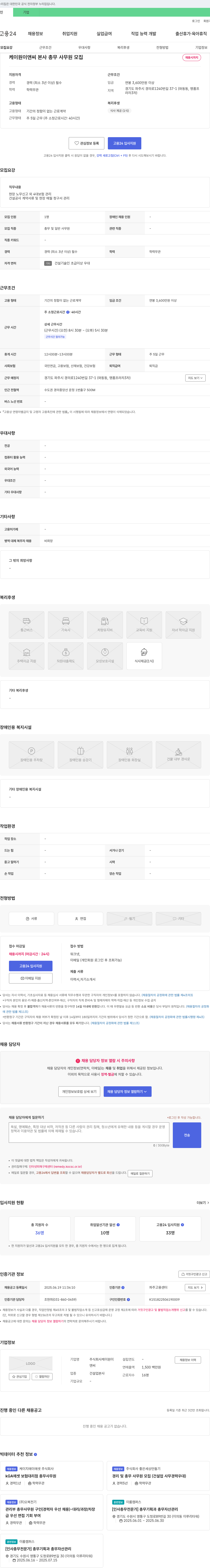 케이원이앤씨 본사 총무 사무원 모집 채용공고