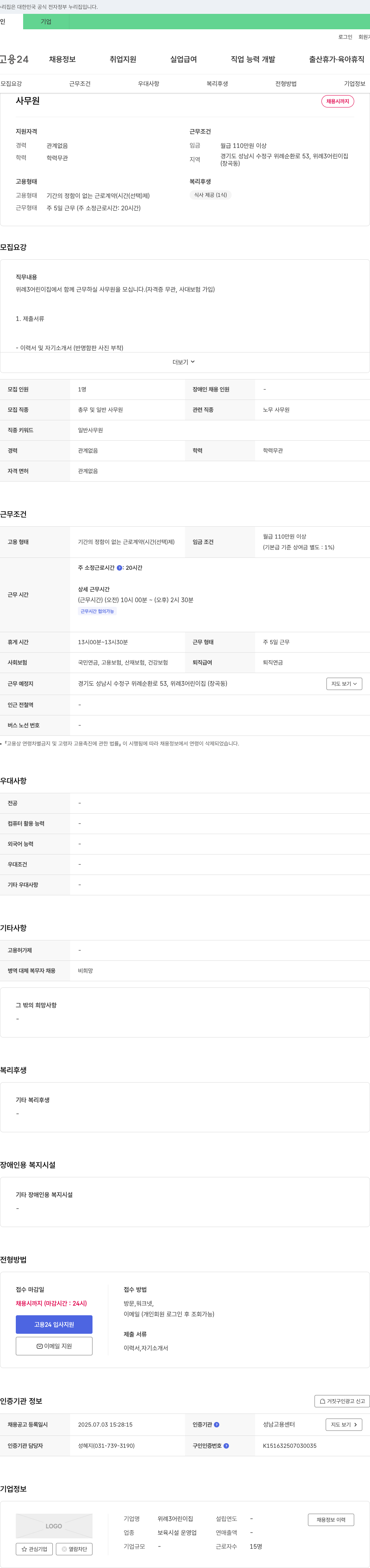 위례3어린이집 사무원 채용 채용공고