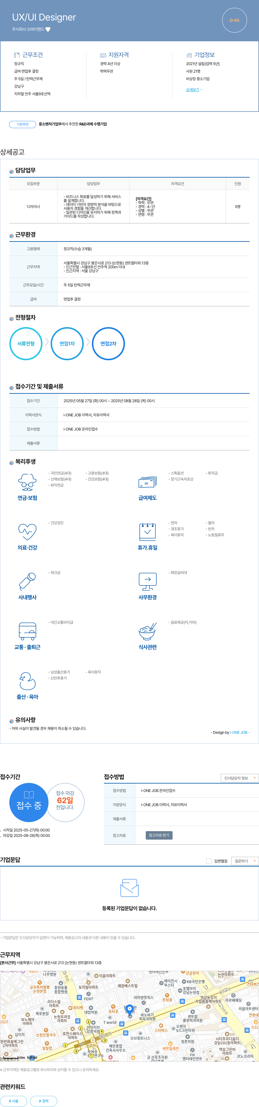 오버더핸드 UX / UI Designer 채용공고