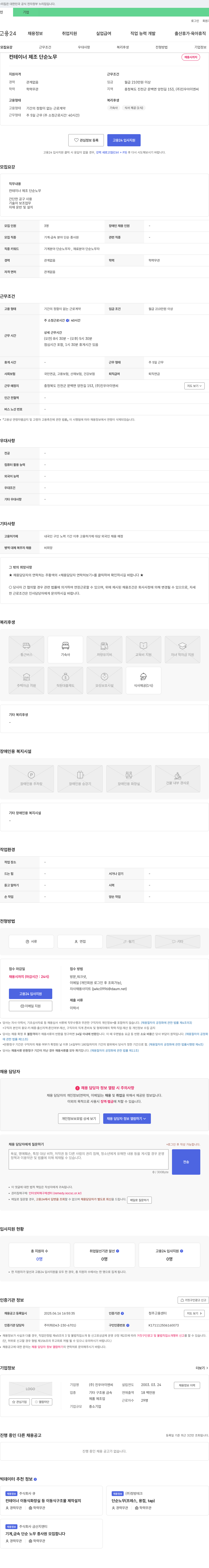 진우아이엔씨 컨테이너 제조 단순 노무 채용 채용공고
