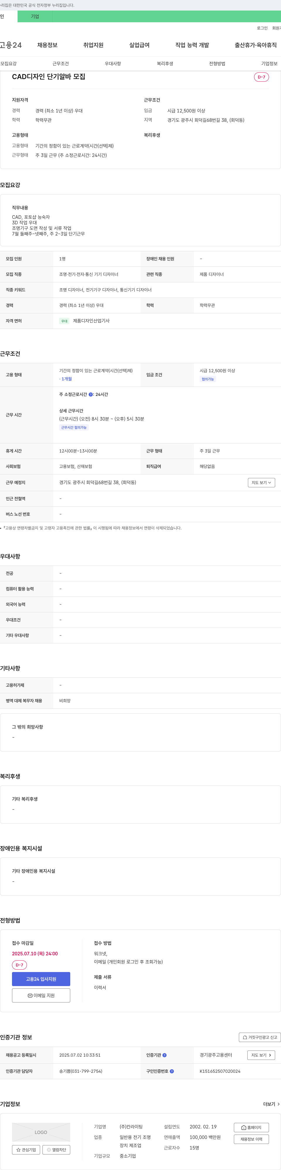 칸라이팅 CAD 디자인 단기 알바 모집 채용공고