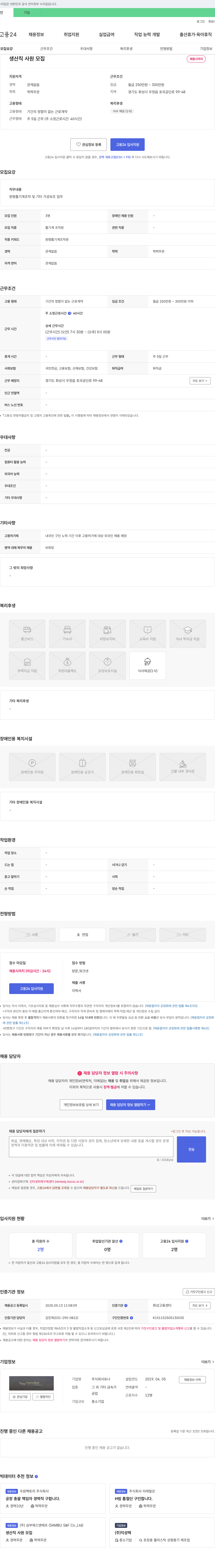유나 생산직 사원 모집 채용공고