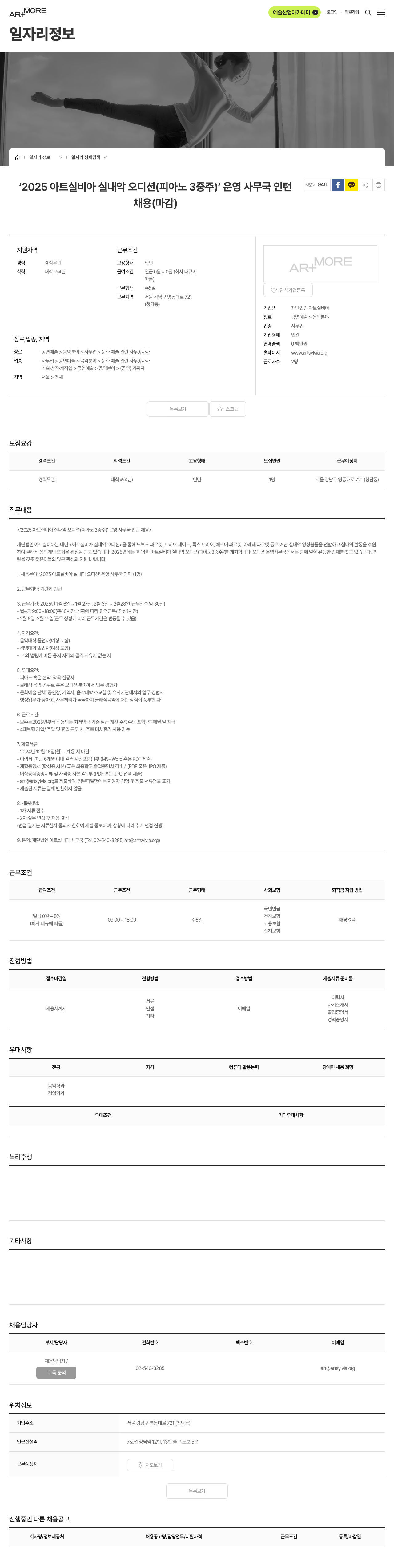 아트실비아 2025 아트 실비아 실내악 오디션(피아노 3중주) 운영 사무국 인턴 채용 채용공고