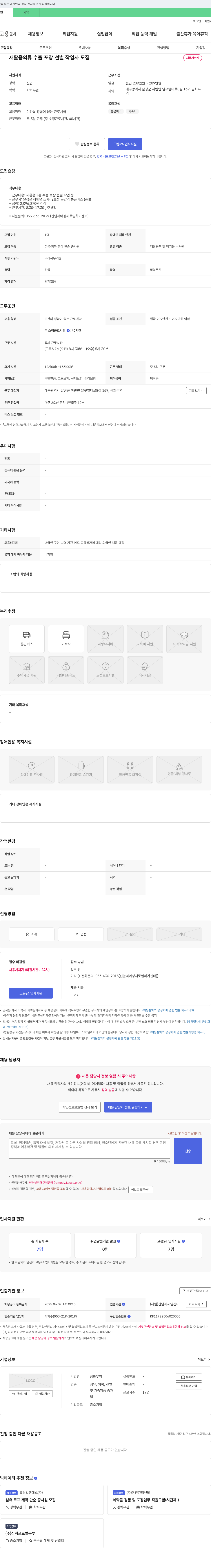 금화무역 재활용 의류 수출 포장 선별 작업자 모집 채용공고