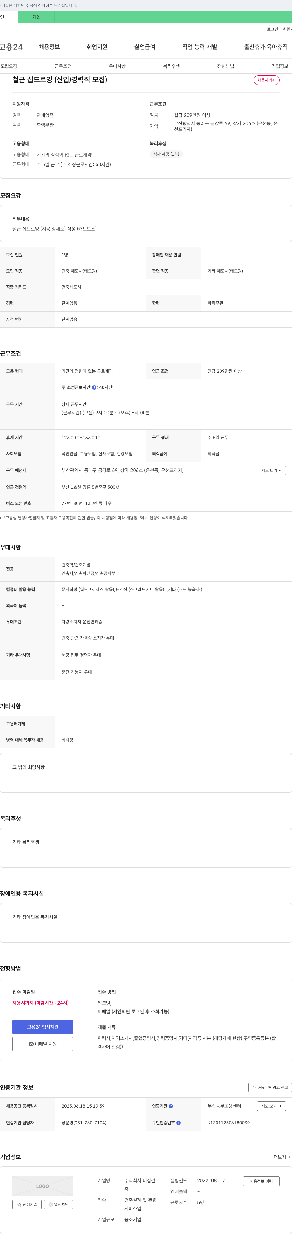 더샵건 철근 샵 드로잉 (신입/경력직 모집) 채용공고