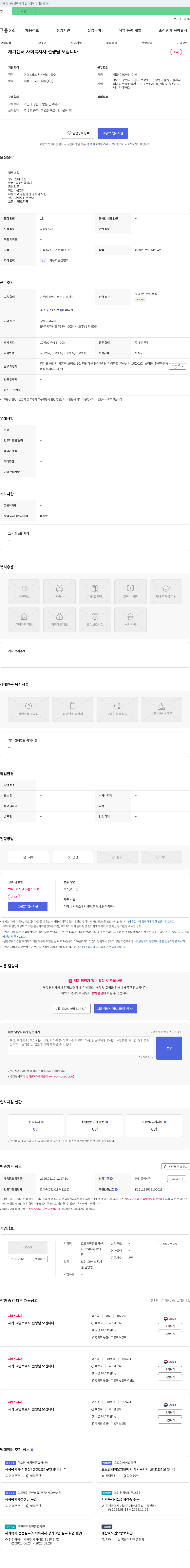 효드림방문요양센터 재가센터 사회복지사 선생님 모십니다 채용공고