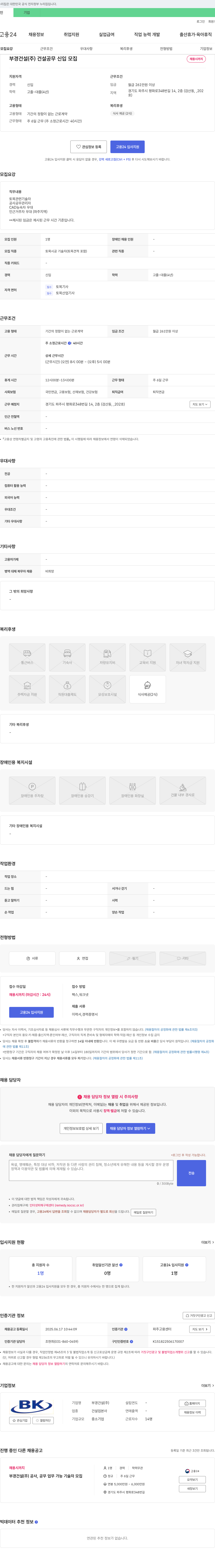 부경건설 건설 공무 신입 모집 채용공고