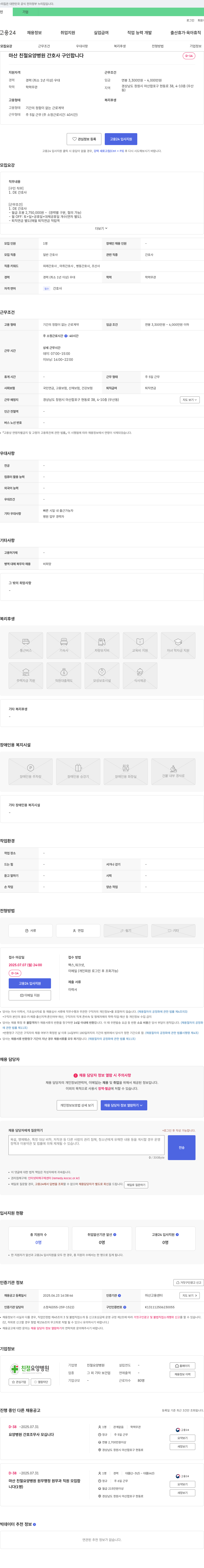 친절요양병원 마산 친절 요양 병원 간호사 구인 채용공고
