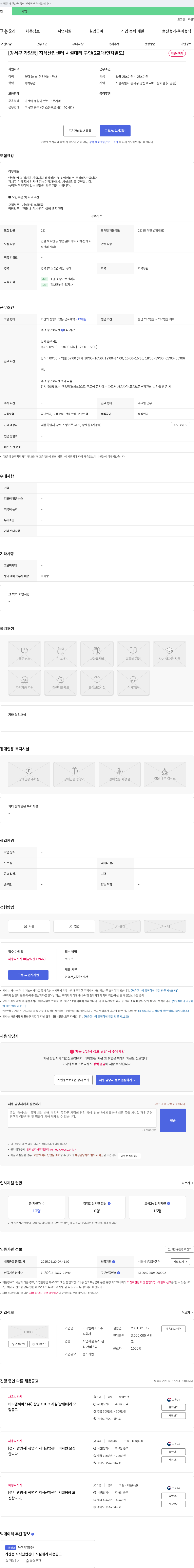 비티엠써비스 [강서구 가양동] 지식산업센터 시설 대리 구인 (3교대/연차 별도) 채용공고