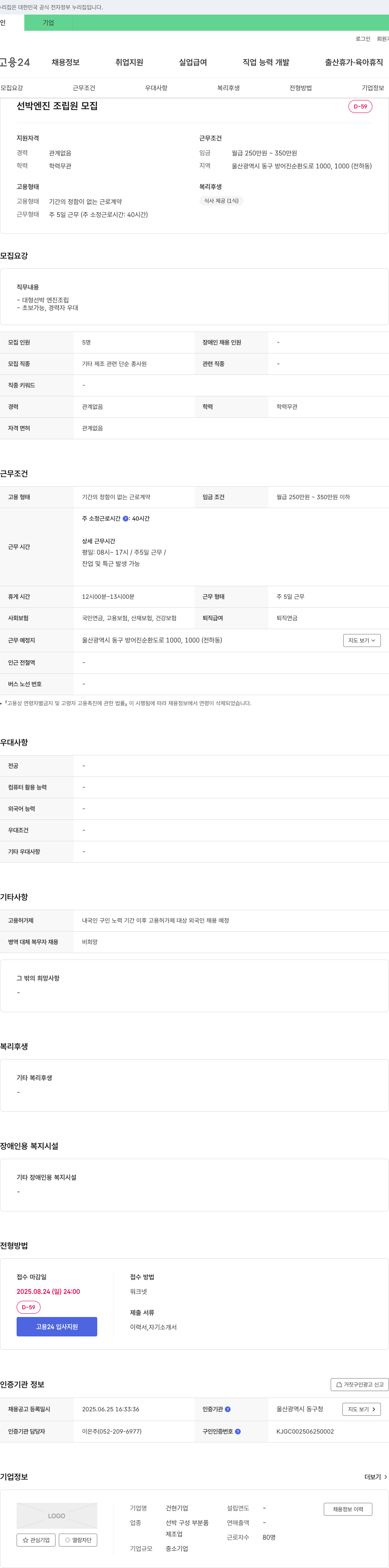 리집 선박 엔진 조립원 모집 채용공고