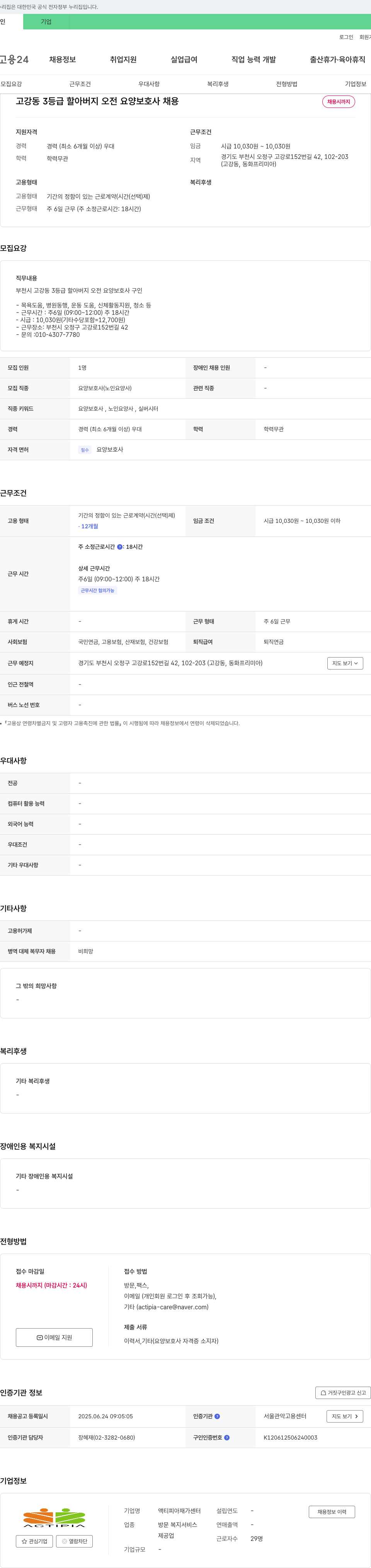 액티피아재가센터 고강동 3등급 할아버지 오전 요양보호사 채용 채용공고