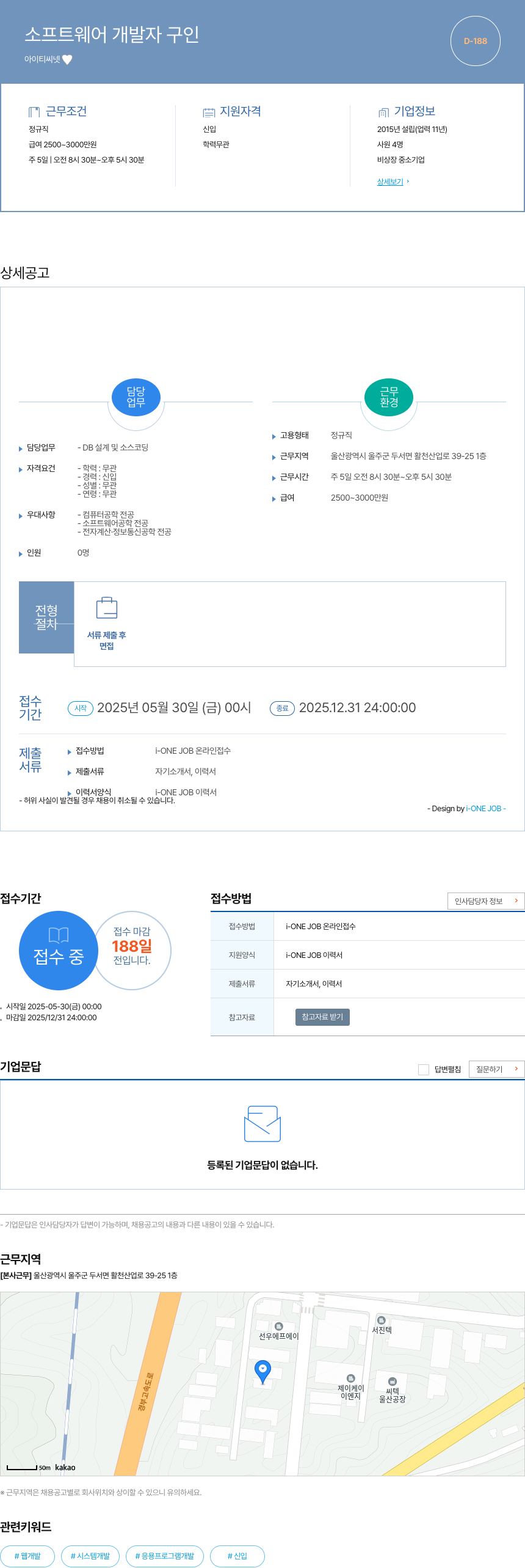 아이티씨넷 소프트웨어 개발자 구인 채용공고