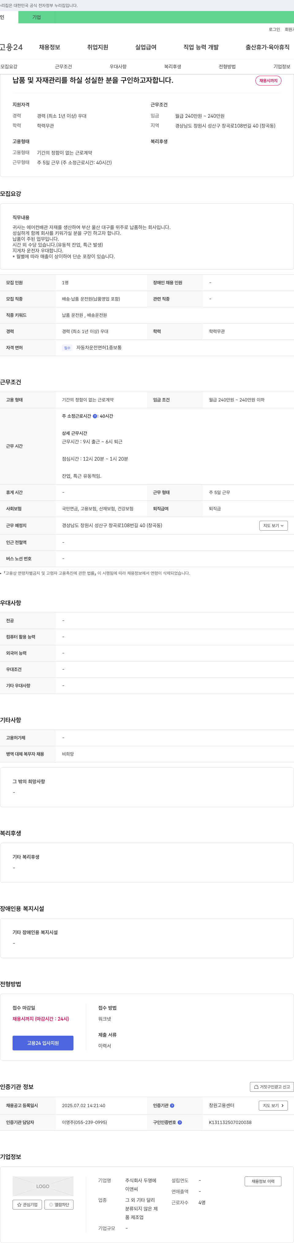 두영이앤씨 납품 및 자재 관리 담당자 채용 채용공고