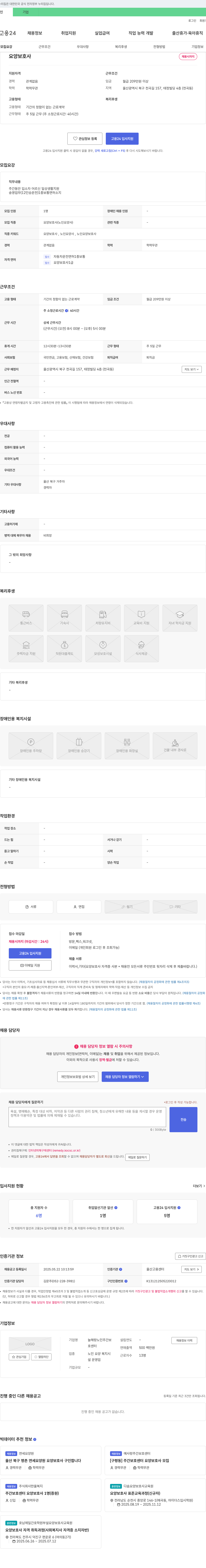 늘해랑노인주간보호센터 요양보호사 채용 공고 채용공고