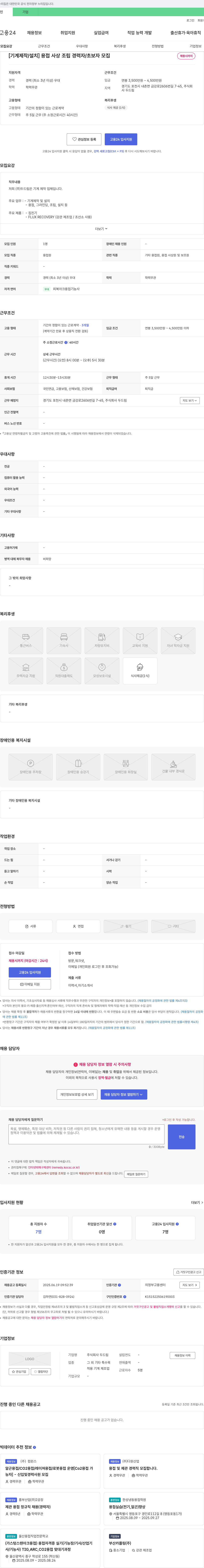 두드림 [기계 제작/설치] 용접 사상 조립 경력자/초보자 모집 채용공고