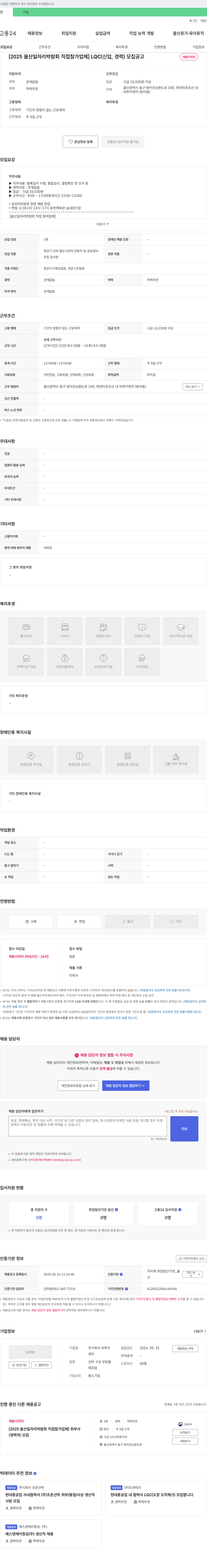 마루이엔지 [2025 울산 일자리 박람회 직접 참가 업체] LQC (신입, 경력) 모집 공고 채용공고
