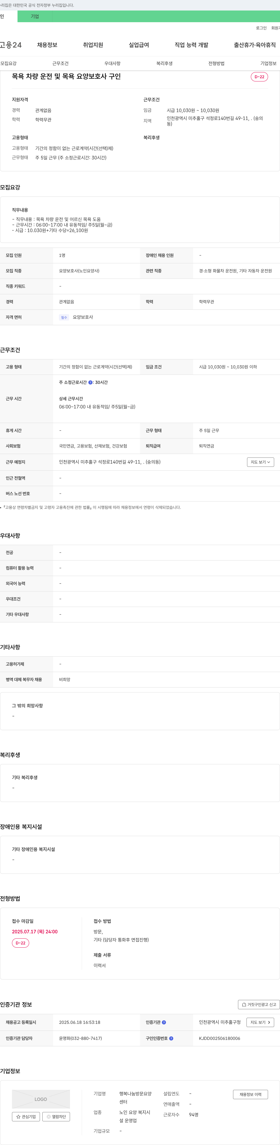 행복나눔방문요양센터 목욕 차량 운전 및 목욕 요양보호사 구인 채용공고