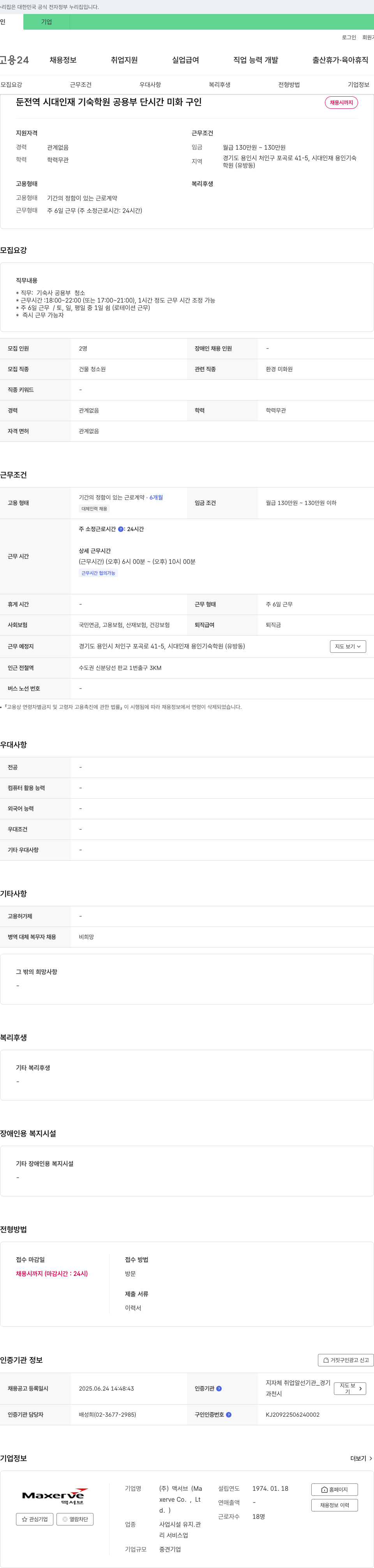맥서브 기숙사 공용부 단시간 미화 구인 채용공고