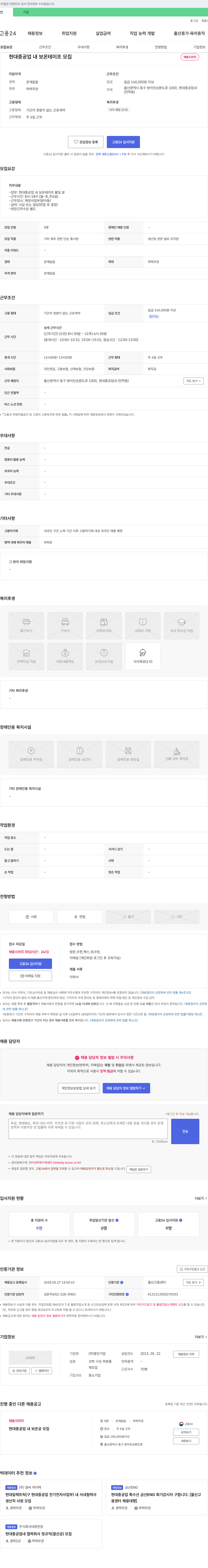 명진기업 현대중공업 내 보온 테이프 모집 채용공고