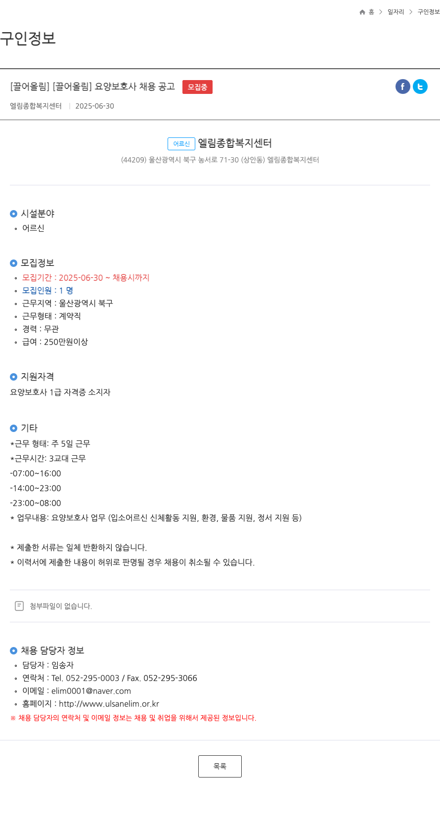 엘림종합복지센터 요양 보호사 채용 공고 채용공고