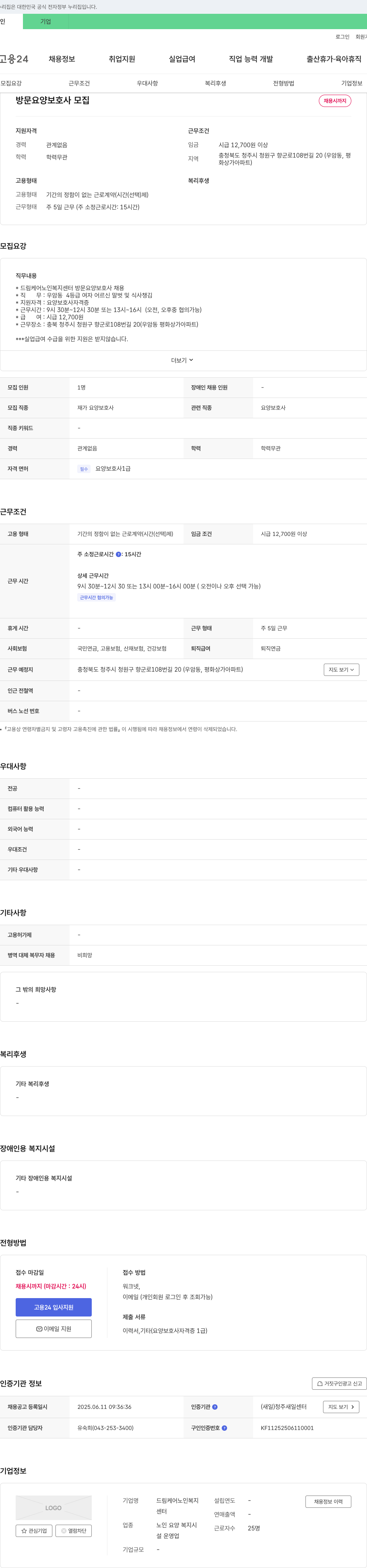 드림케어노인복지센터 방문 요양 보호사 모집 채용공고