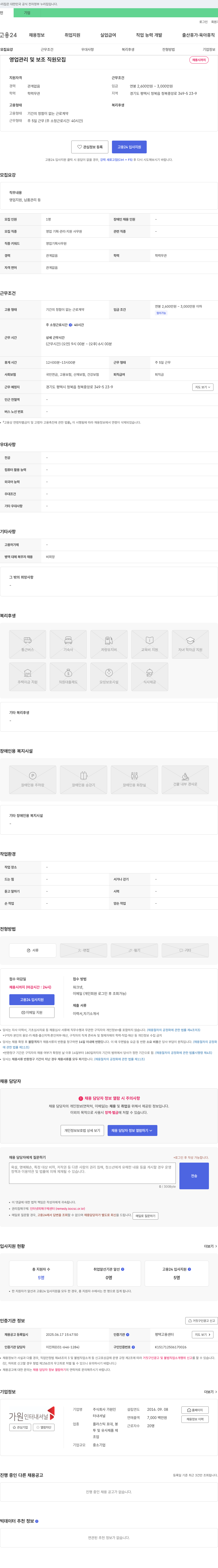 가원인 영업 관리 및 보조 직원 모집 채용공고