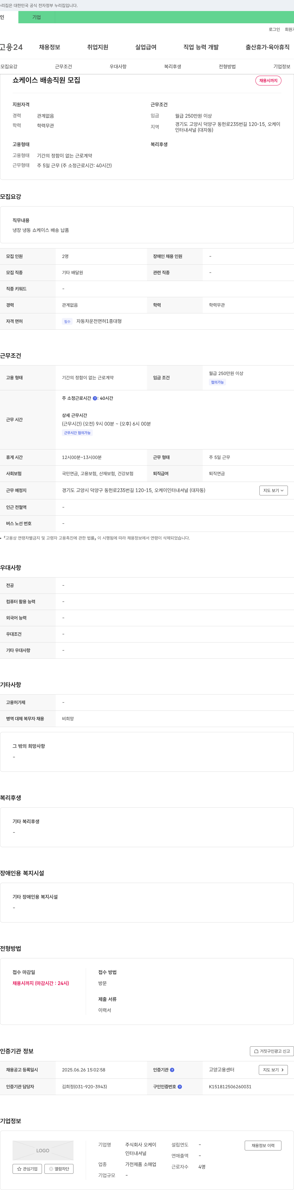오케이인터내셔널 쇼케이스 배송 직원 모집 채용공고