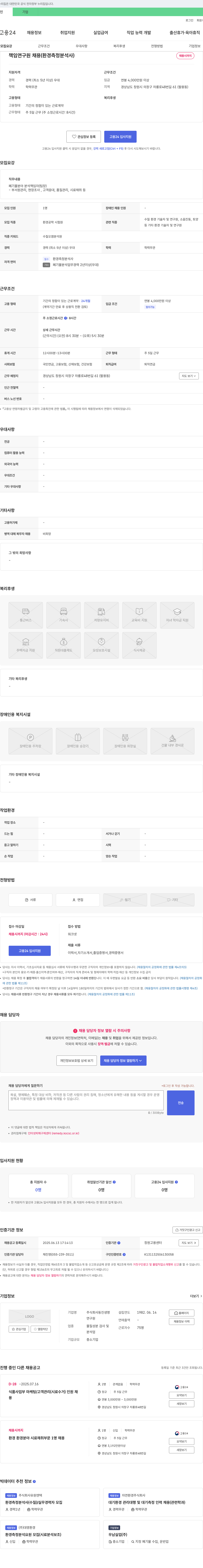 동진생명 책임 연구원 채용 (환경 측정 분석사) 채용공고