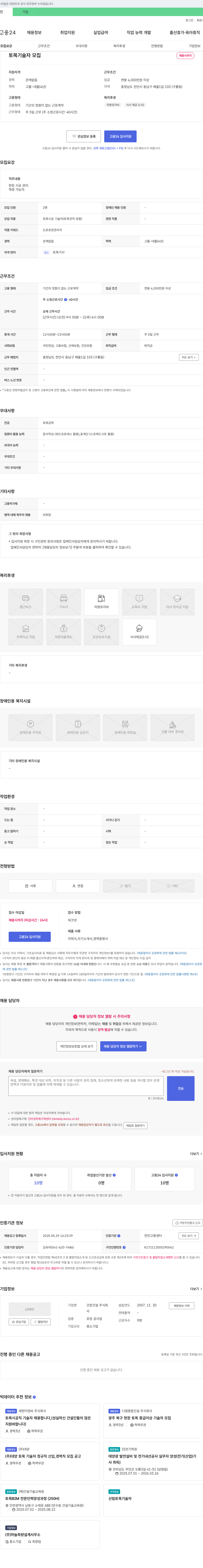 건창건설 토목 기술자 모집 채용공고