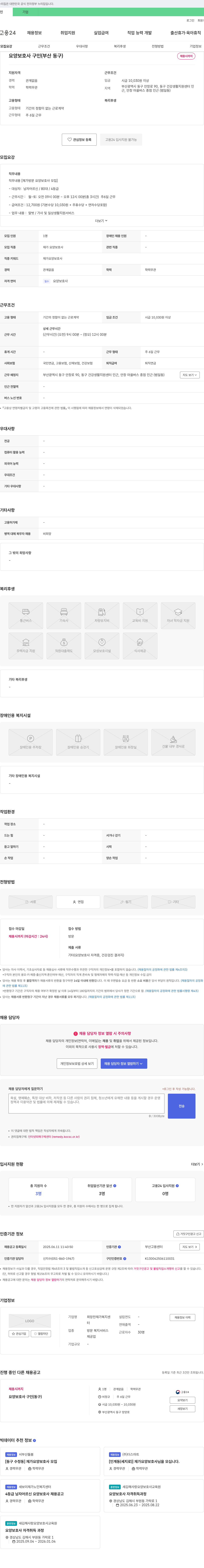 희망찬재가복지센터 요양 보호사 구인 (부산 동구) 채용공고