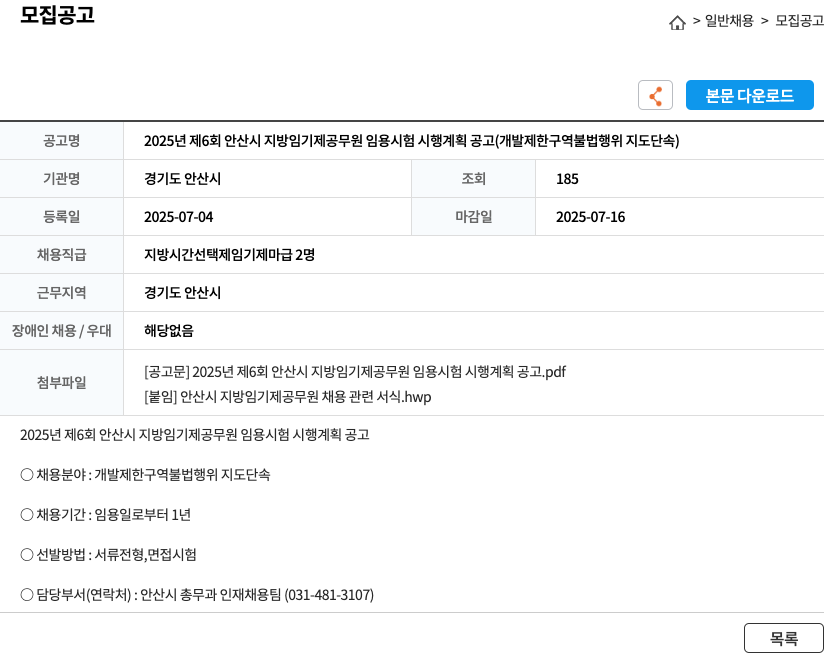 경기도안산시 (공고 제목 없음) 채용공고