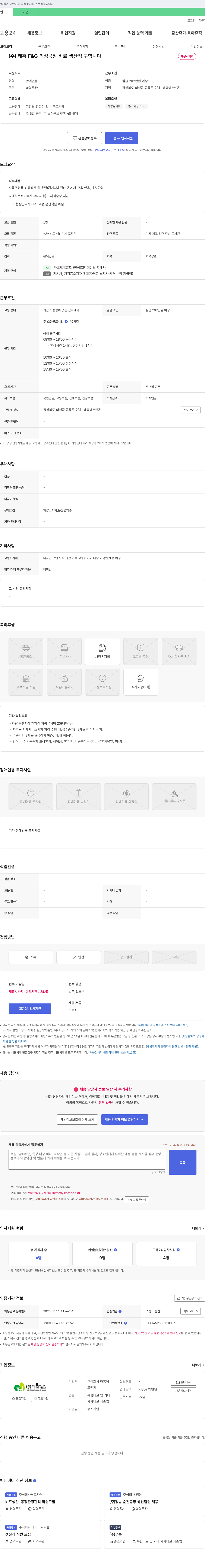 태흥F&G 의성 공장 비료 생산직 구합니다 채용공고