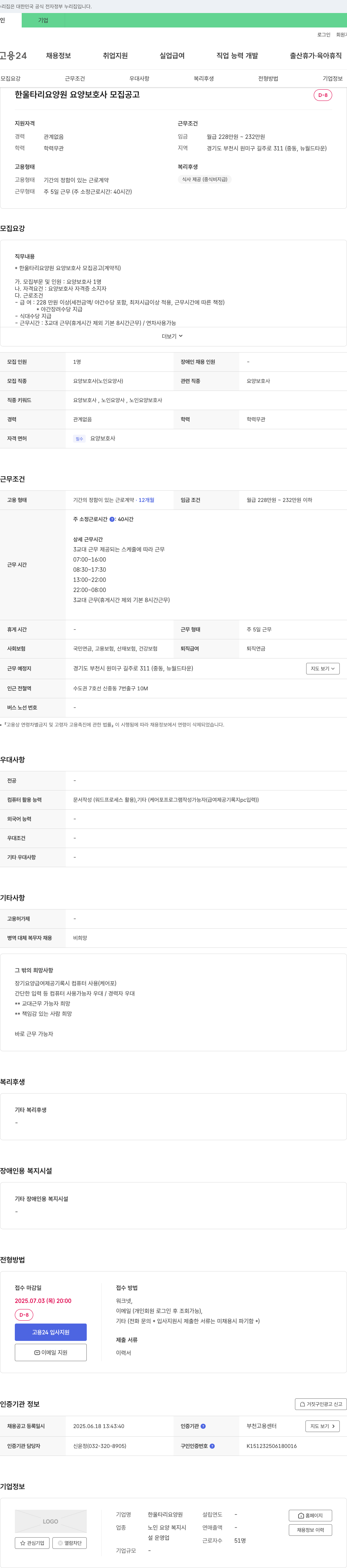 한울타리요양원 한울타리 요양원 요양보호사 모집 공고 채용공고