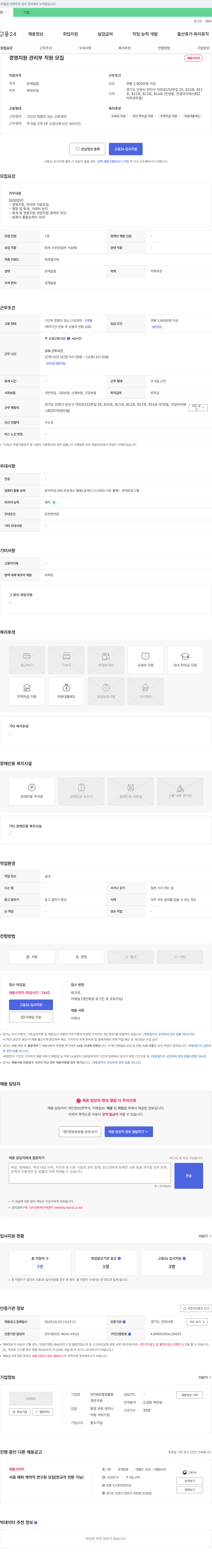 워트랩생활환 경영 지원 관리부 직원 모집 채용공고