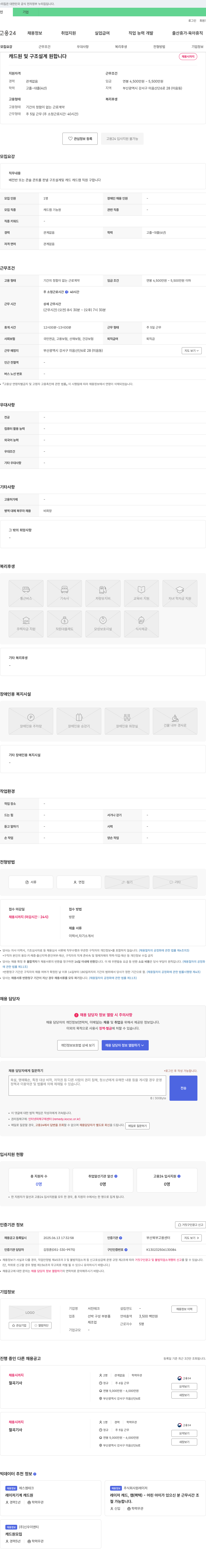 서진테크 캐드원 및 구조설계원 채용 채용공고