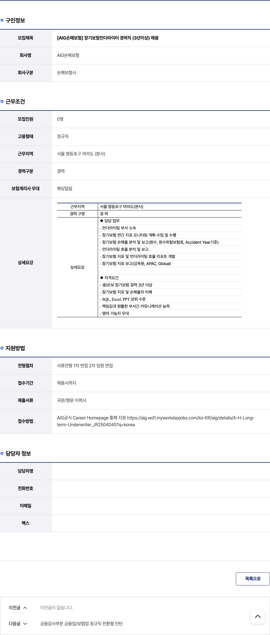 AIG손해보험 장기 보험 언더 라이터 경력직 (3년 이상) 채용 채용공고