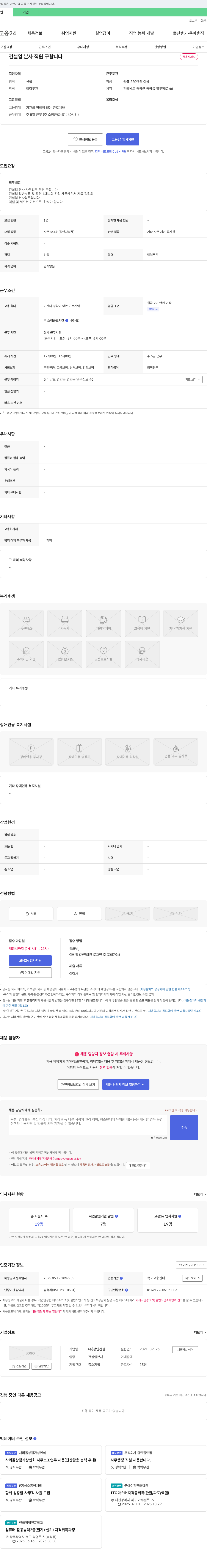 정인건설 건설업 본사 직원 구합니다 채용공고