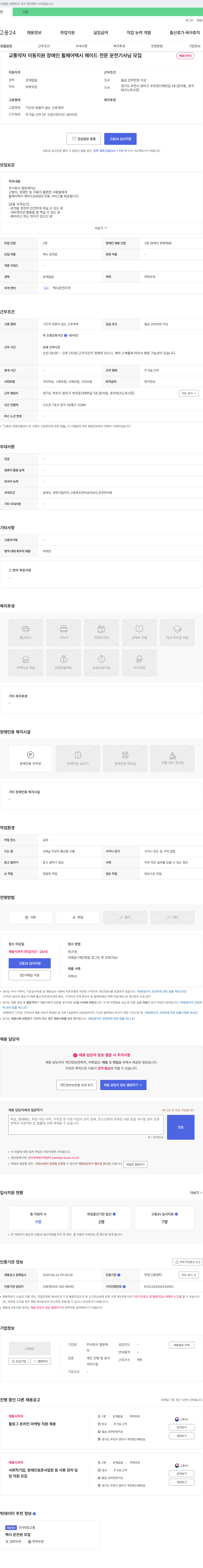 힐빙케어 교통 약자 이동 지원 장애인 휠체어 택시 헤이 드 전문 운전 기사 님 모집 채용공고