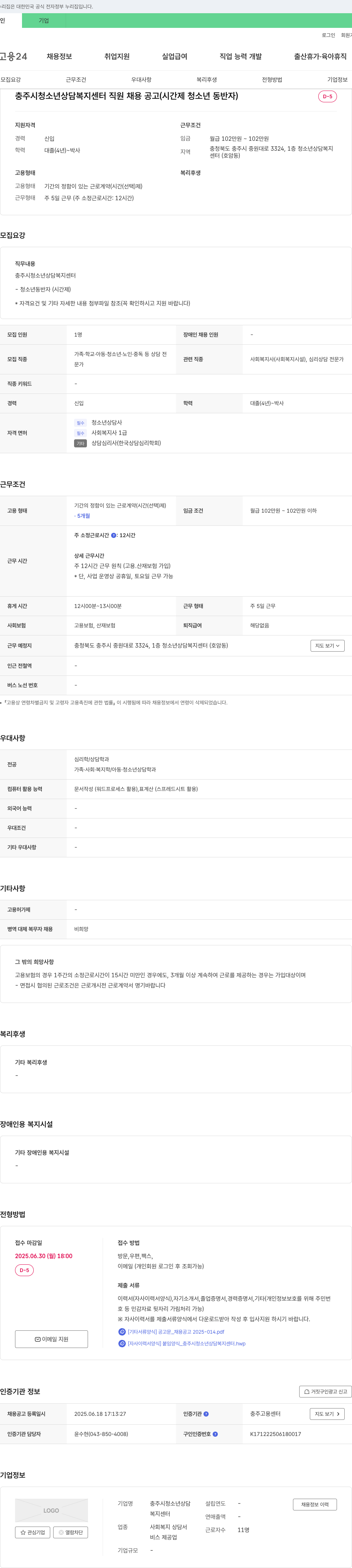 충주시청소년상담복지센터 충주시 청소년 상담복지센터 직원 채용 공고 (시간제 청소년 동반자) 채용공고