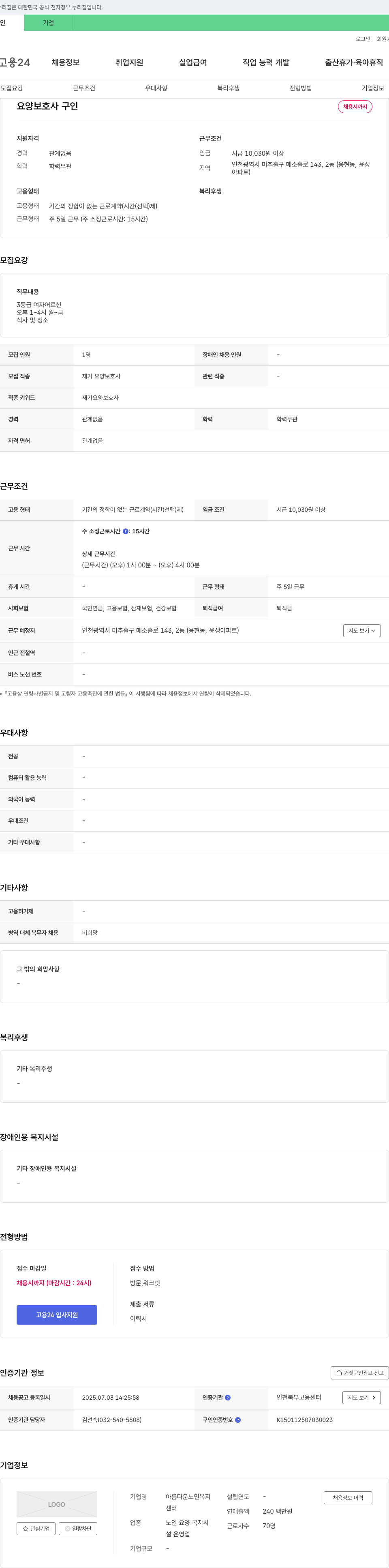 아름다운노인복지센터 요양 보호사 구인 채용공고
