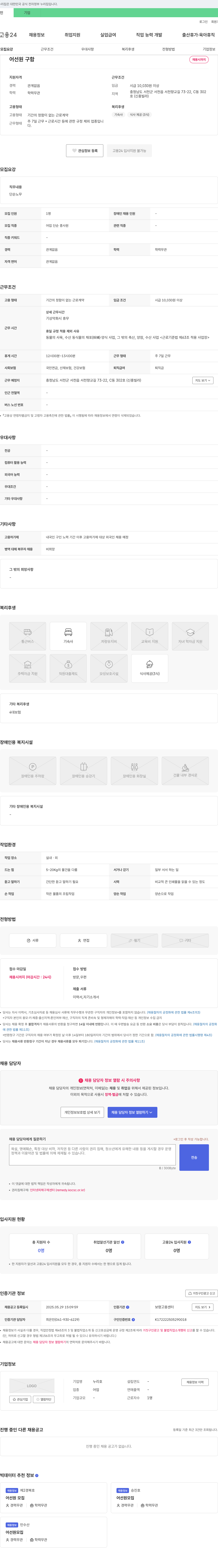 누리호 어선원 구함 채용공고