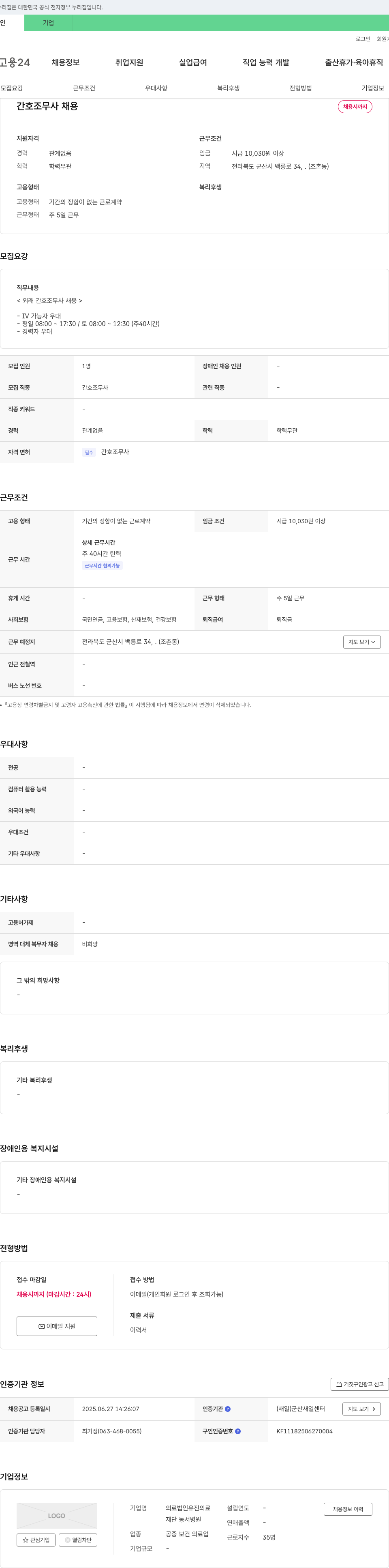 의료법인유진 간호조무사 채용 채용공고
