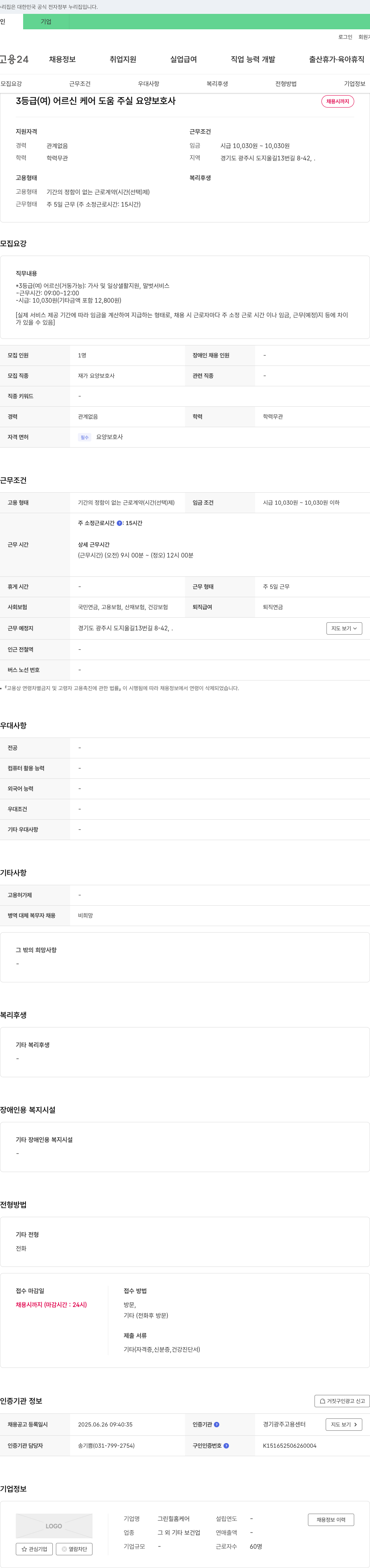 그린힐홈케어 3등급(여) 어르신 케어 도움 주실 요양보호사 채용 채용공고