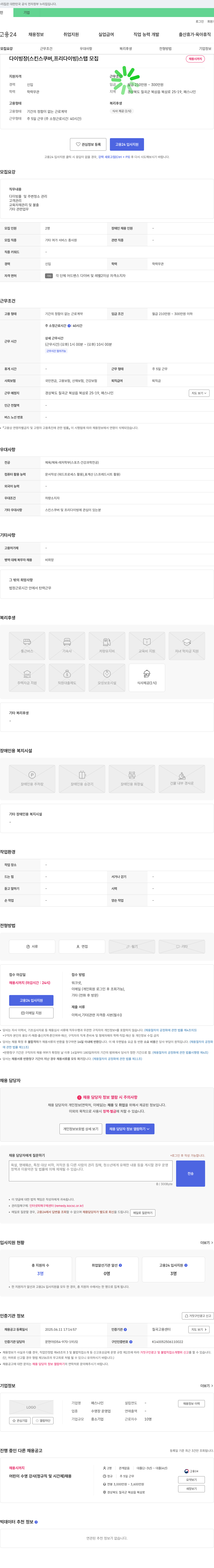 패스나인 다이빙장(스킨스쿠버, 프리다이빙) 스탭 모집 채용공고