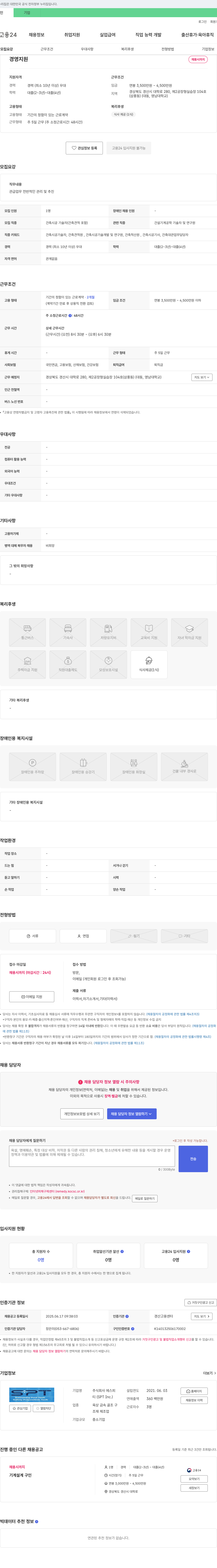 에스피 경영 지원 및 건축 시공 기술자 채용 채용공고